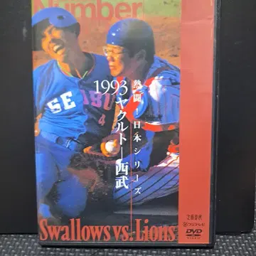 Number VIDEO 열투! 일본 시리즈 1993 야쿠르트-세이부