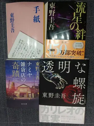 히가시노 게이고 작품 세트