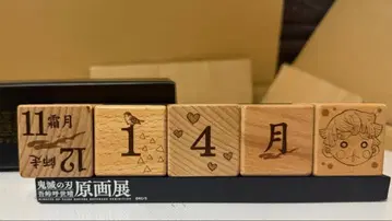 귀멸의 칼날 원화전 블록 달력