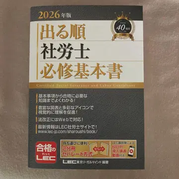 2026년판 나올 순서대로 사회보험노무사 필수 기본서