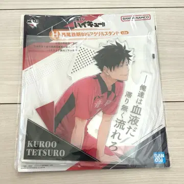 하이큐 제일복권 H상 BIG 아크릴 스탠드 쿠로오 테츠로