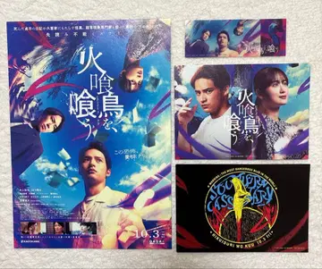 불을 먹는 새를 먹는 입장자 혜택 외