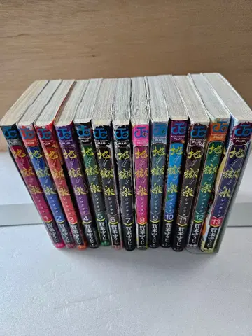 지옥락 전 13권 세트