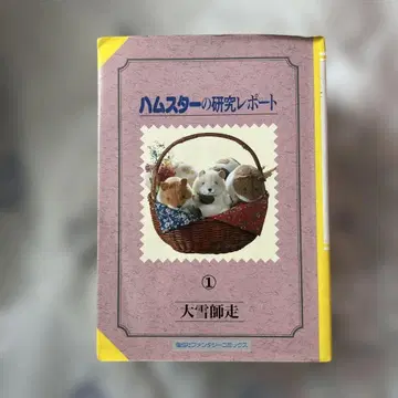 햄스터 연구 리포트 1~8권 세트
