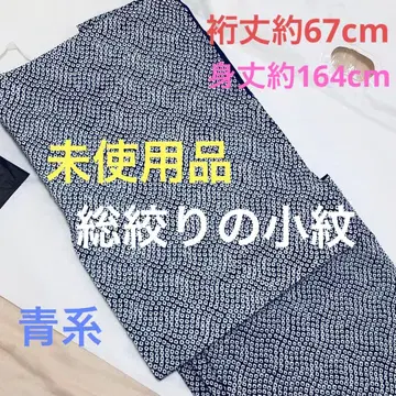 총 시보리 코몬 기모노 이중 기모노 블루 계열 미사용품 순수 실크