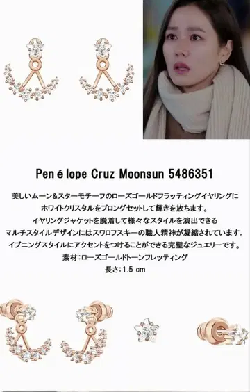 Swarovski 로즈 골드 귀걸이 사랑의 불시착 윤세리 착용