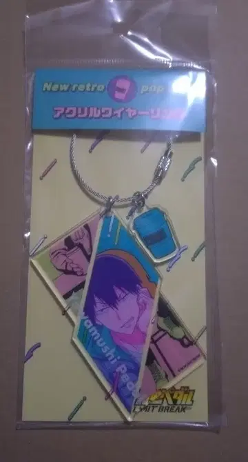 겁쟁이 페달 겁페 아크릴 와이어 반지 아라키타 야스토모