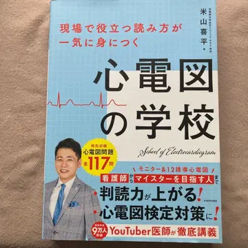 현장에서 바로 써먹는 심전도 학습법 마스터하기