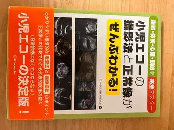 소아 에코 촬영법과 정상 이미지