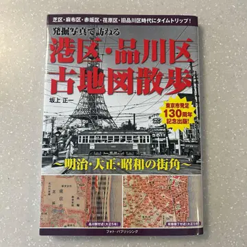 미나토구 시나가와구 옛 지도 산책