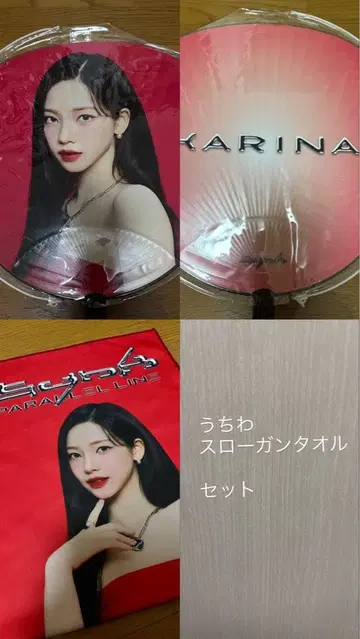 aespa 카리나 karina 슬로건 타월 부채