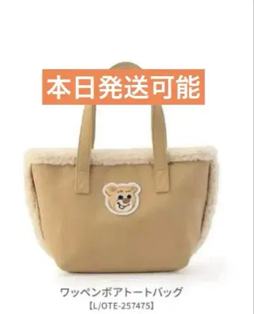 러브러리 바이 페이퍼 올드 테디 와펜 보아 백