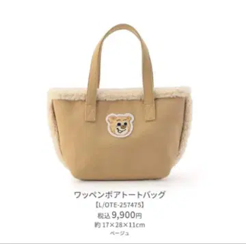 러브러리 바이 페이 올드 테디 와펜 보아 백 미사용 새상품 쇼핑백 포함