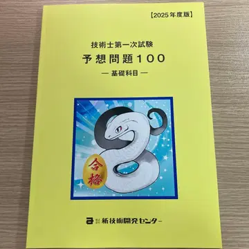 기술사 제1차 시험 예상 문제 100 기초 과목 2025년 판