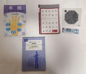 손금 풍수 일류 리더십 교재 세트 3점 세트