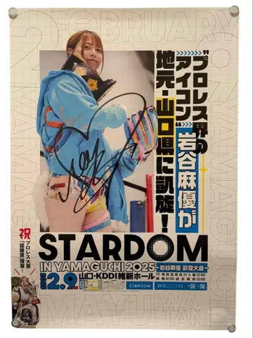 이와타니 마유 사인 포함 포스터 STARDOM 2025