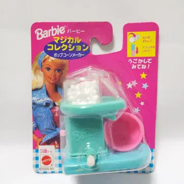바비 팝콘 메이커 매지컬 컬렉션 빈티지