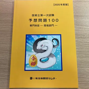 기술사 1차 시험 예상 문제 100 환경 부문 2025년 판