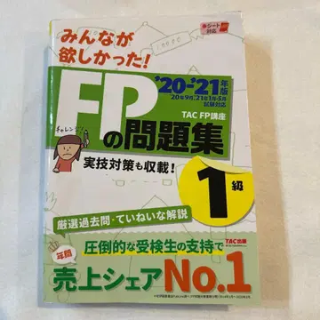 FP 문제집 1급 TAC 2020-2021년판