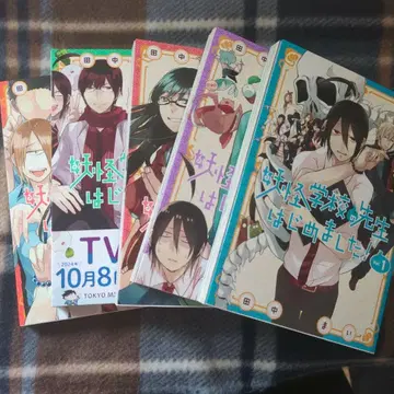 요괴 학교의 선생님 시작했습니다 요하 지 5권 세트