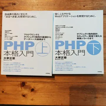 PHP 본격 입문 상하 세트