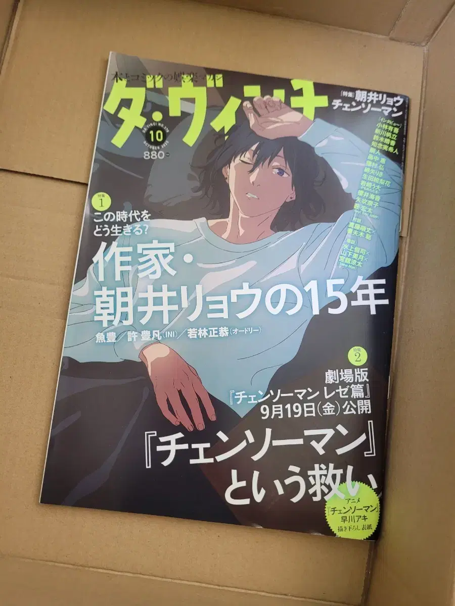 Chainsaw Man Davin Magazine