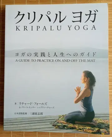 밤 요가 KRIPALU YOGA