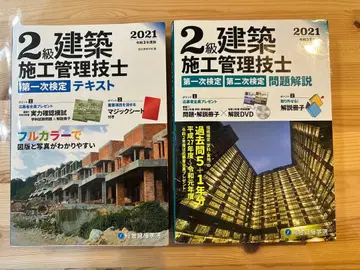 2021년 2급 건축 시공 관리 기술자 텍스트 문제 해설