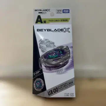 베이블레이드 X DMM 복권 A상 와이번호버2