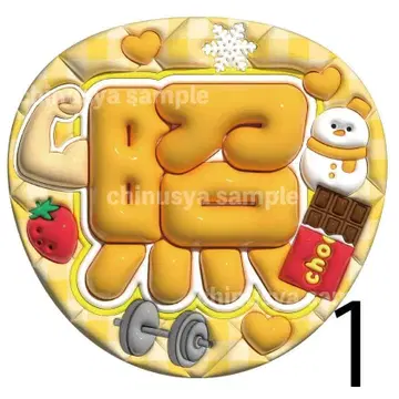 통통 부채 문자 SnowMan 이와모토 히카루