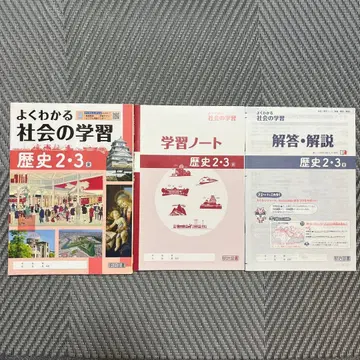 메이지 도서 잘 이해하는 사회 학습 역사 2 3