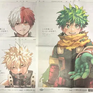 나의 히어로 아카데미아 히로아카 신문