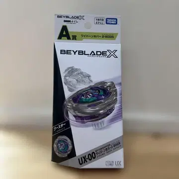 베이블레이드 X A상 DMM 복권 와이번 호버 2