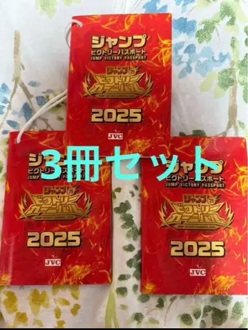 점프 빅토리 카니발 여권 2025 3권 세트