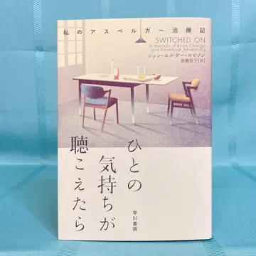 [ 초판 ] 사람의 마음이 들린다면 존 엘더 로빈슨