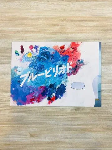 영화 [ 블루 피리오드 ] (2024년 공개) 극장 팜플렛