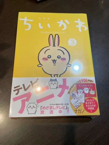 치이카와 3 카루타 포함 특장판