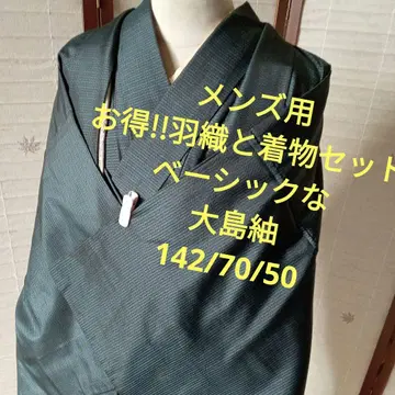 4417 남성용 오시마 명주 베이직 특별한 겉옷과 기모노 세트