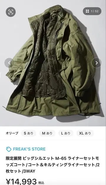 M-65 모즈 코트 & 퀼팅 라이너 2개 세트