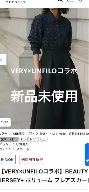 VERY x UNFILO 콜라보 볼륨 플레어 스커트