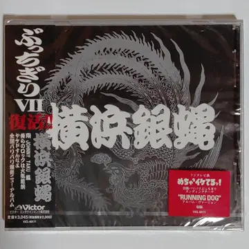 요코하마 긴매/붓치기리 7