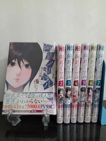 [ 초판 ] 아부 노멀 1권~7권 세트