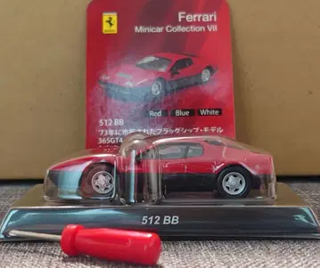 교쇼 1/64 Ferrari 512 BB