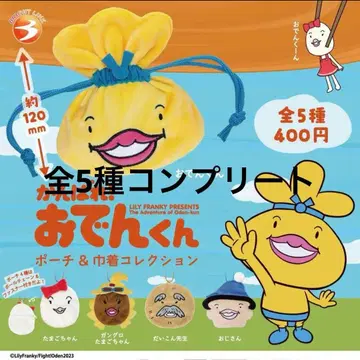 [ 총 5종 컴프 세트 ] 힘내라! 오뎅군 파우치 & 복조리 컬렉션