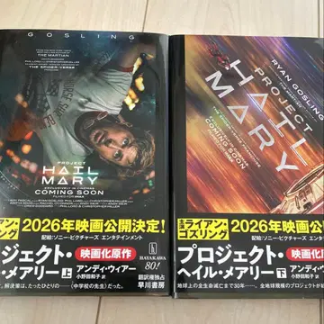 프로젝트 헤일 메리 상하권 세트