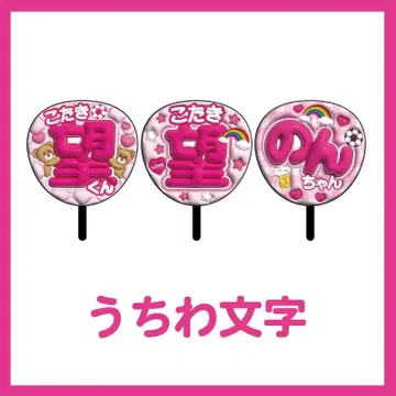 통통 부채 문자 WEST. 코타키 노조미 모음