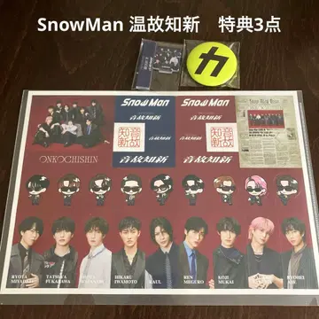 Snow Man 온고지신 앨범 혜택 3종 세트