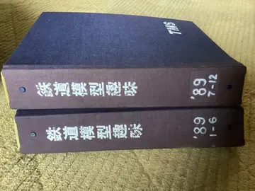 철도 모형 취미 89 전권 세트