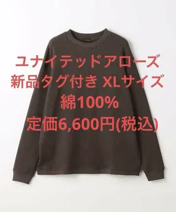 새상품 유나이티드 애로우즈 클리어 코튼 허니콤 티셔츠 브라운 XL 사이즈