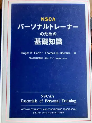 NSCA 퍼스널 트레이너를 위한 기초 지식